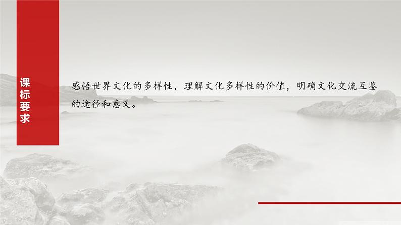 必修4 第二十四课　学习借鉴外来文化的有益成果-2025年高考政治一轮复习课件02