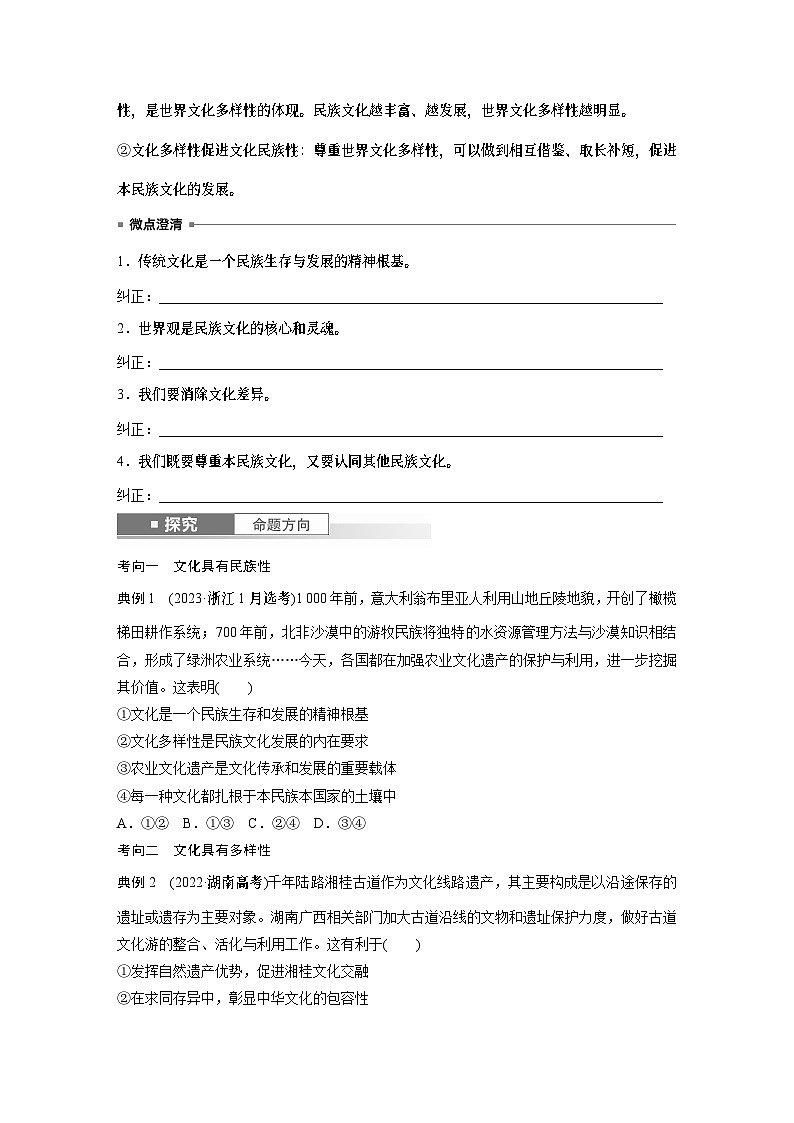 必修4 第二十四课　学习借鉴外来文化的有益成果-2025年高考政治一轮复习课件03