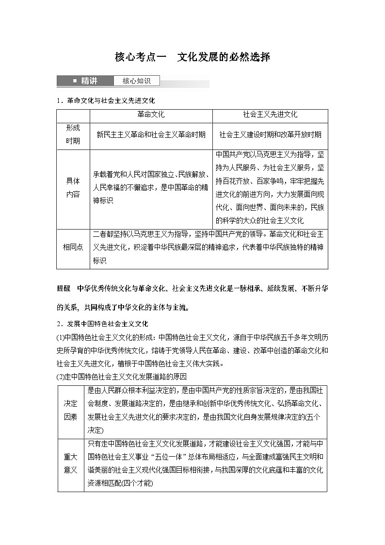 必修4 第二十五课　发展中国特色社会主义文化-2025年高考政治一轮复习课件02
