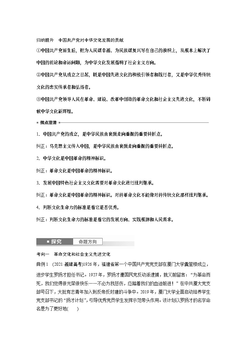 必修4 第二十五课　发展中国特色社会主义文化-2025年高考政治一轮复习课件03
