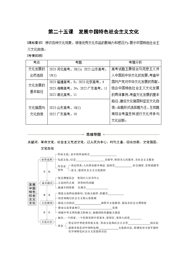 必修4 第二十五课　发展中国特色社会主义文化-2025年高考政治一轮复习课件01