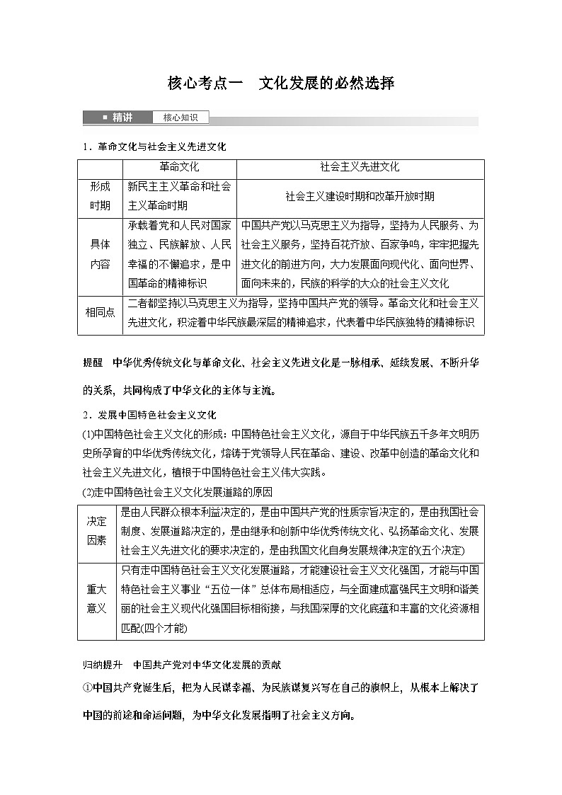 必修4 第二十五课　发展中国特色社会主义文化-2025年高考政治一轮复习课件02