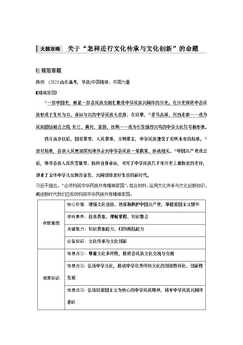 必修4 第二十五课 大题攻略　关于“怎样进行文化传承与文化创新”的命题-2025年高考政治一轮复习课件01