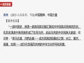 必修4 第二十五课 大题攻略　关于“怎样进行文化传承与文化创新”的命题-2025年高考政治一轮复习课件