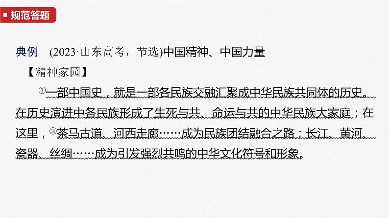 必修4 第二十五课 大题攻略　关于“怎样进行文化传承与文化创新”的命题-2025年高考政治一轮复习课件03