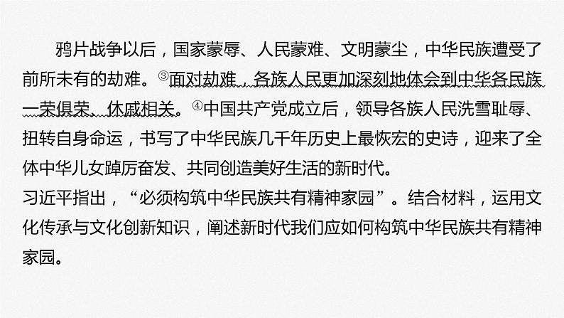 必修4 第二十五课 大题攻略　关于“怎样进行文化传承与文化创新”的命题-2025年高考政治一轮复习课件04