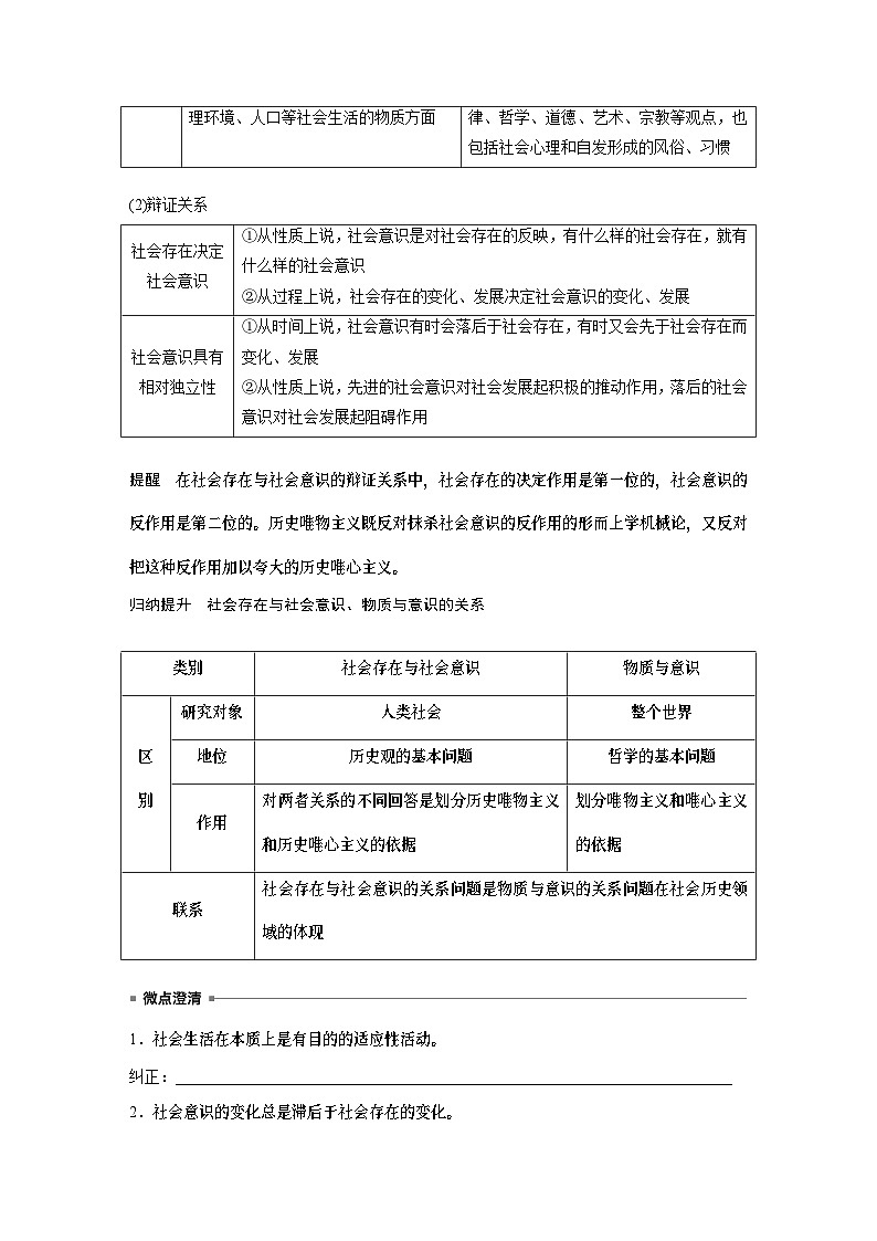 必修４ 第二十一课　寻觅社会的真谛-2025年高考政治一轮复习课件03