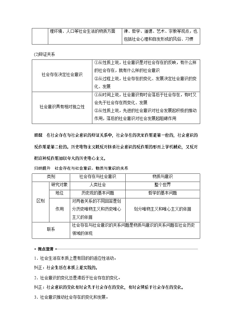 必修４ 第二十一课　寻觅社会的真谛-2025年高考政治一轮复习课件03