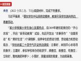 必修４ 第十八课　大题攻略　关于“物质和意识的辩证关系”的命题-2025年高考政治一轮复习课件