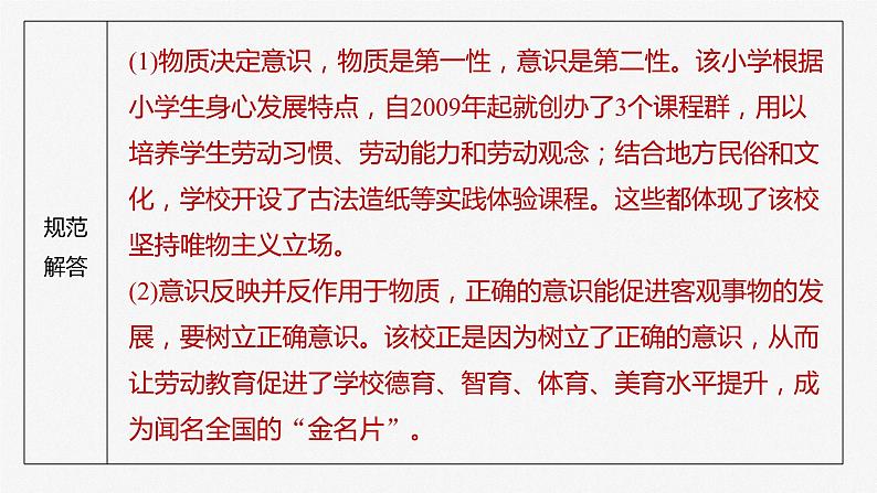 必修４ 第十八课　大题攻略　关于“物质和意识的辩证关系”的命题-2025年高考政治一轮复习课件06