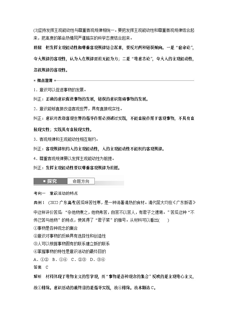 必修４ 第十八课　课时2　正确发挥主观能动性与一切从实际出发-2025年高考政治一轮复习课件02