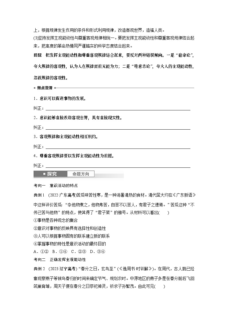 必修４ 第十八课　课时2　正确发挥主观能动性与一切从实际出发-2025年高考政治一轮复习课件02