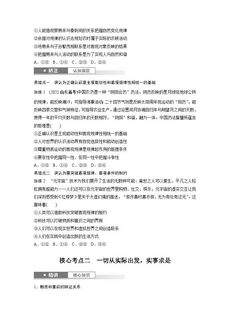 必修４ 第十八课　课时2　正确发挥主观能动性与一切从实际出发-2025年高考政治一轮复习课件03