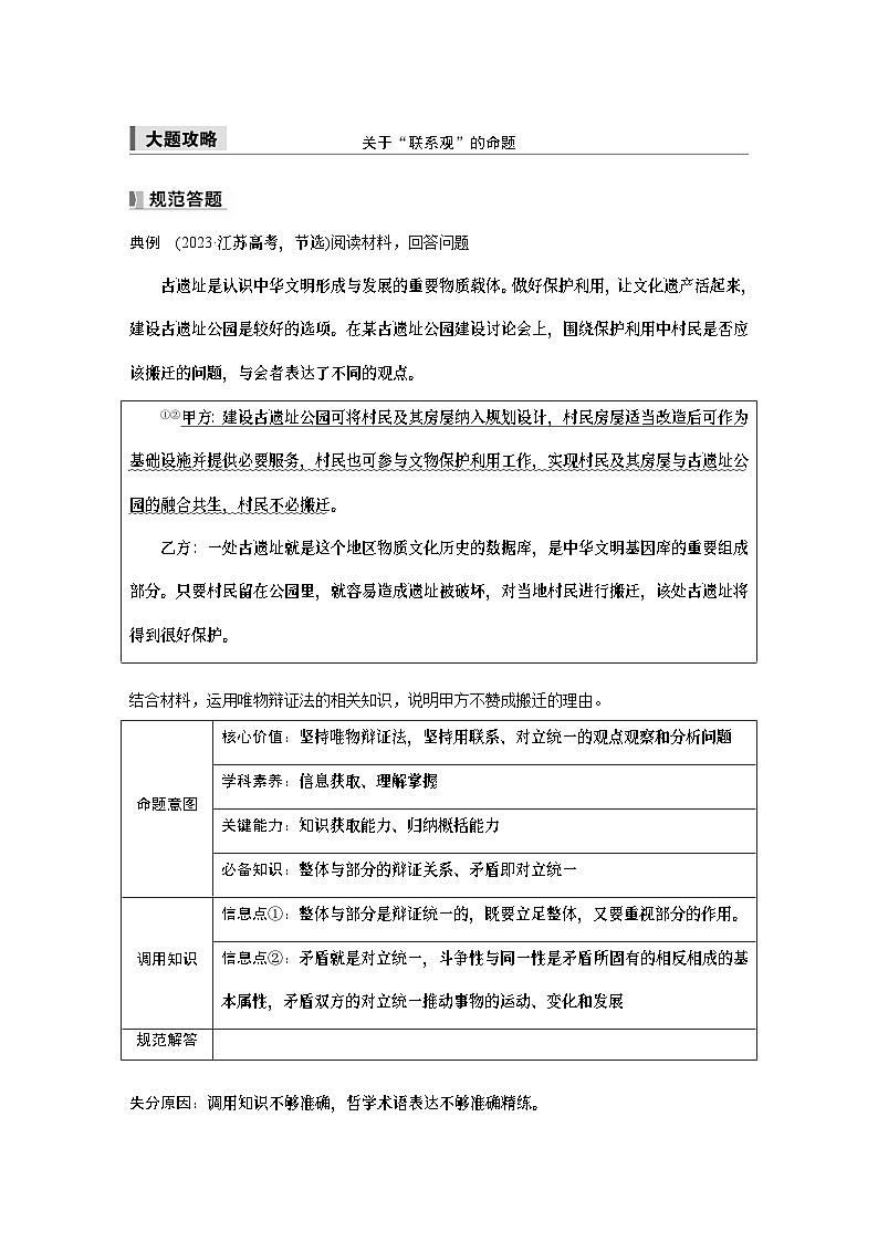 必修４ 第十九课　大题攻略　关于“联系观”的命题-2025年高考政治一轮复习课件01