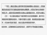 必修４ 第十九课　大题攻略　关于“联系观”的命题-2025年高考政治一轮复习课件
