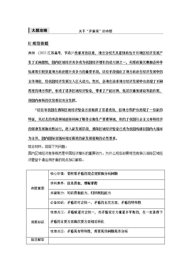 必修4 第十九课 大题攻略　关于“矛盾观”的命题第1页
