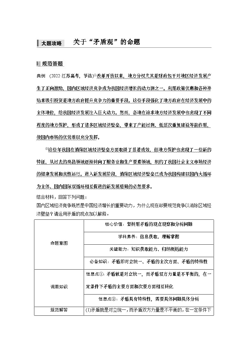 必修４ 第十九课　大题攻略　关于“矛盾观”的命题（教师版）第1页