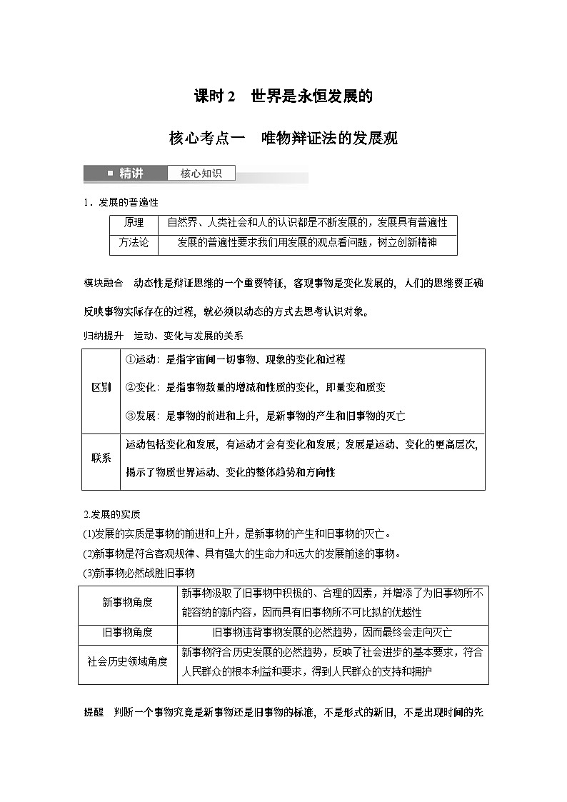 必修4 第十九课 课时2　世界是永恒发展的-2025年高考政治一轮复习课件01