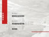 必修4 第十九课 课时2　世界是永恒发展的-2025年高考政治一轮复习课件