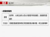必修4 第十九课 课时2　世界是永恒发展的-2025年高考政治一轮复习课件