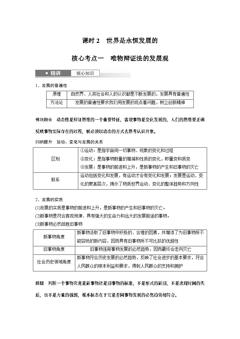 必修4 第十九课 课时2　世界是永恒发展的-2025年高考政治一轮复习课件01