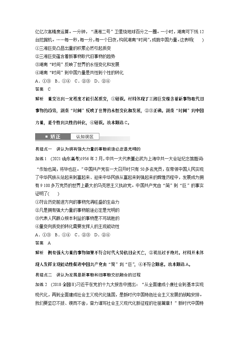 必修4 第十九课 课时2　世界是永恒发展的-2025年高考政治一轮复习课件03