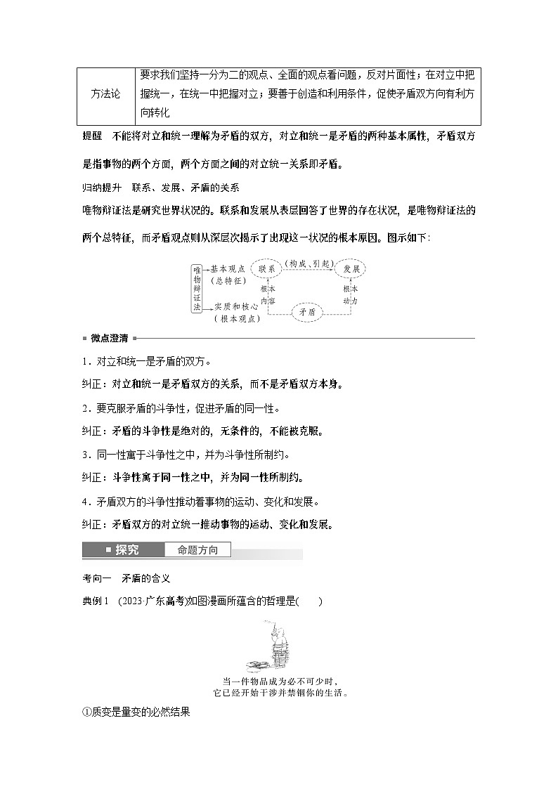 必修４ 第十九课　课时3　矛盾是事物发展的源泉和动力-2025年高考政治一轮复习课件02