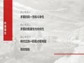 必修４ 第十九课　课时3　矛盾是事物发展的源泉和动力-2025年高考政治一轮复习课件