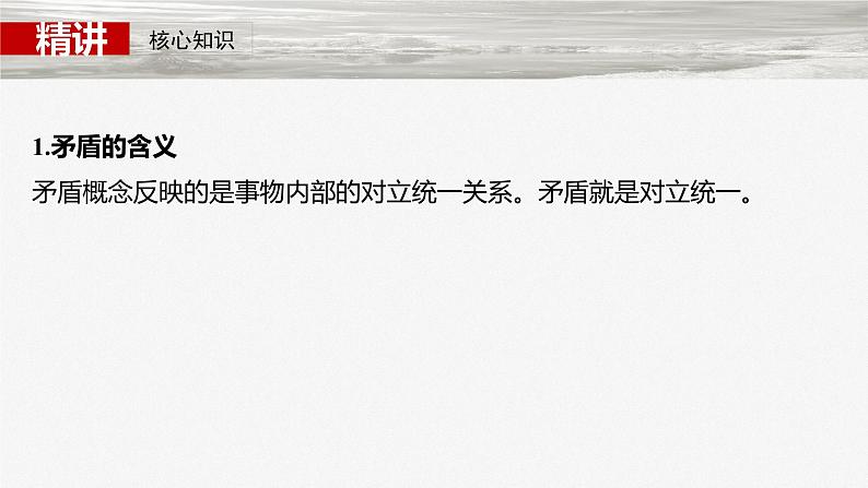 必修４ 第十九课　课时3　矛盾是事物发展的源泉和动力-2025年高考政治一轮复习课件05