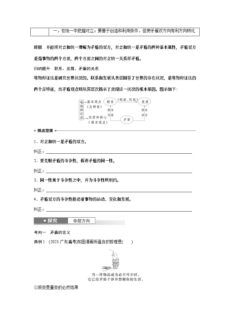 必修４ 第十九课　课时3　矛盾是事物发展的源泉和动力-2025年高考政治一轮复习课件02