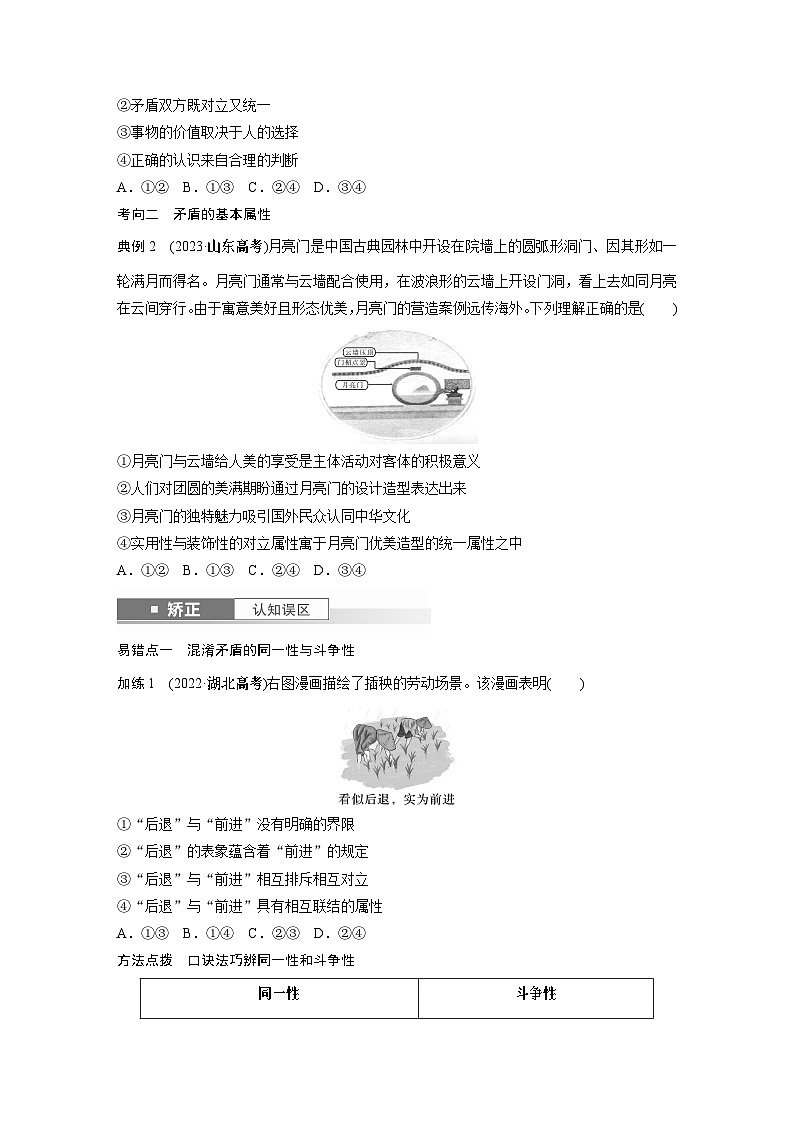 必修４ 第十九课　课时3　矛盾是事物发展的源泉和动力-2025年高考政治一轮复习课件03