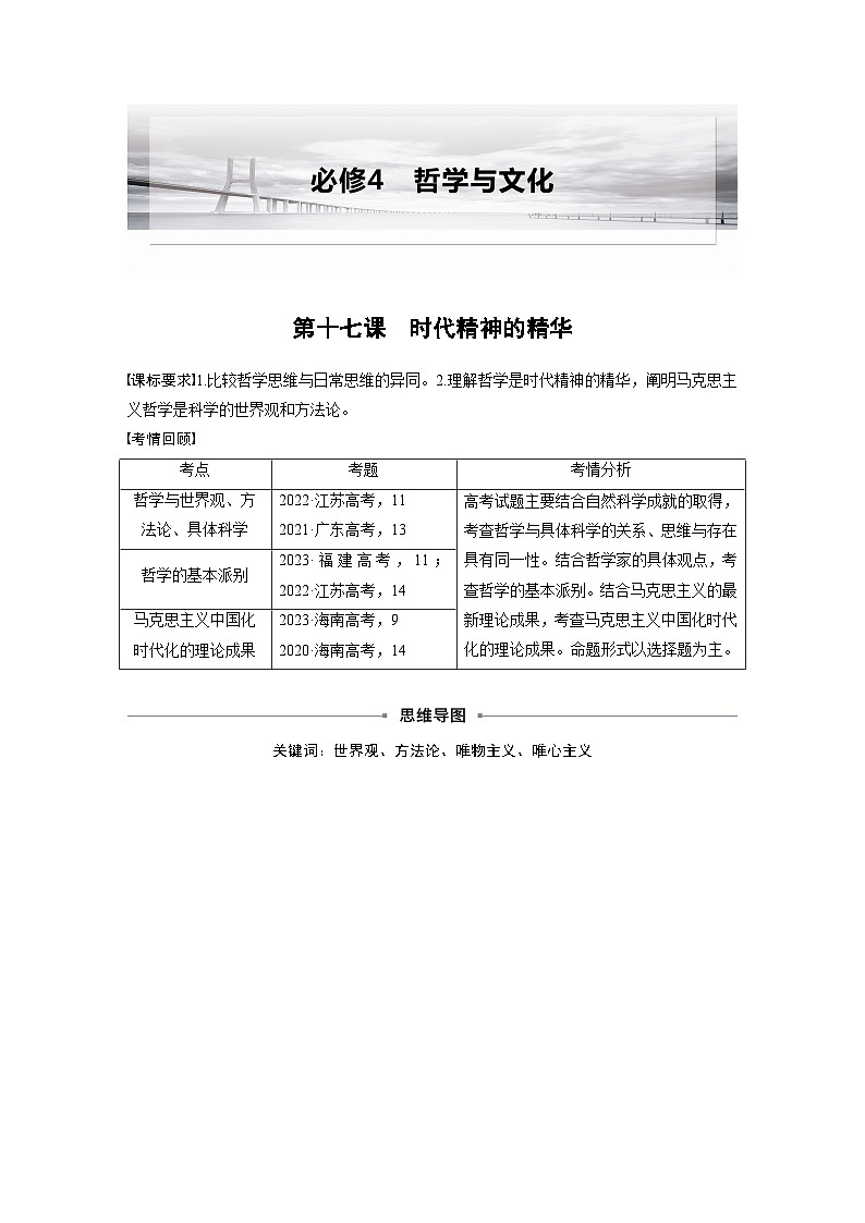 必修4 第十七课　时代精神的精华第1页