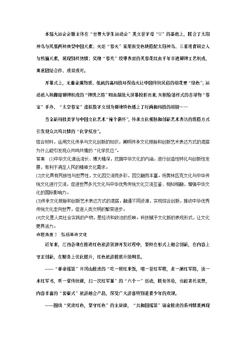 必修4 阶段提升复习五　文化传承与文化创新-2025年高考政治一轮复习课件02