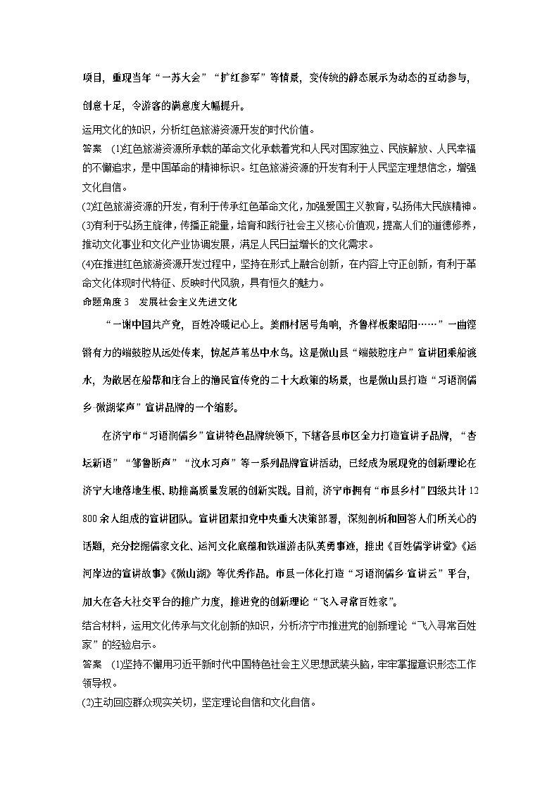 必修4 阶段提升复习五　文化传承与文化创新-2025年高考政治一轮复习课件03