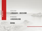 必修4 阶段提升复习五　文化传承与文化创新-2025年高考政治一轮复习课件