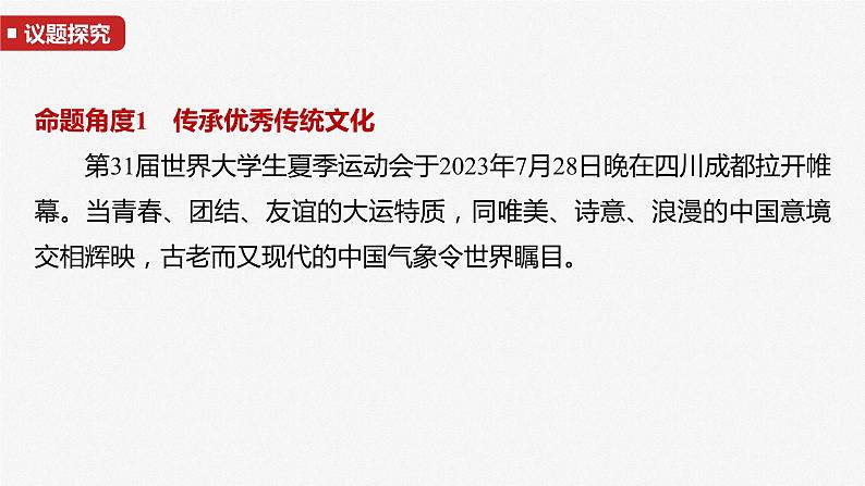 必修4 阶段提升复习五　文化传承与文化创新-2025年高考政治一轮复习课件06