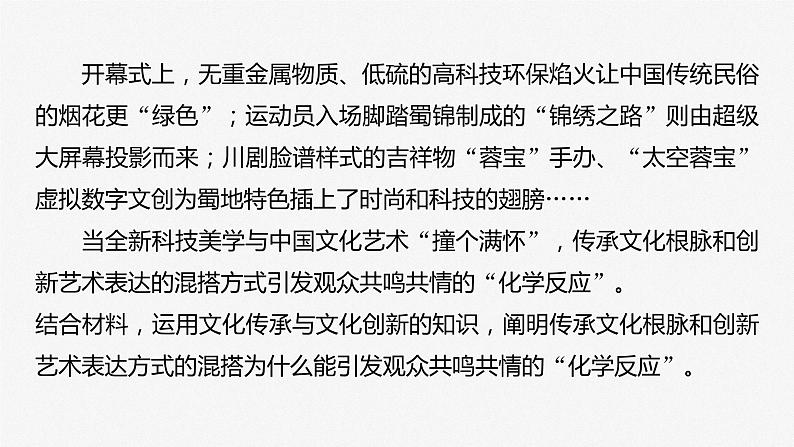 必修4 阶段提升复习五　文化传承与文化创新-2025年高考政治一轮复习课件08