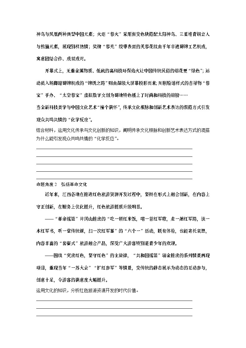 必修4 阶段提升复习五　文化传承与文化创新-2025年高考政治一轮复习课件02
