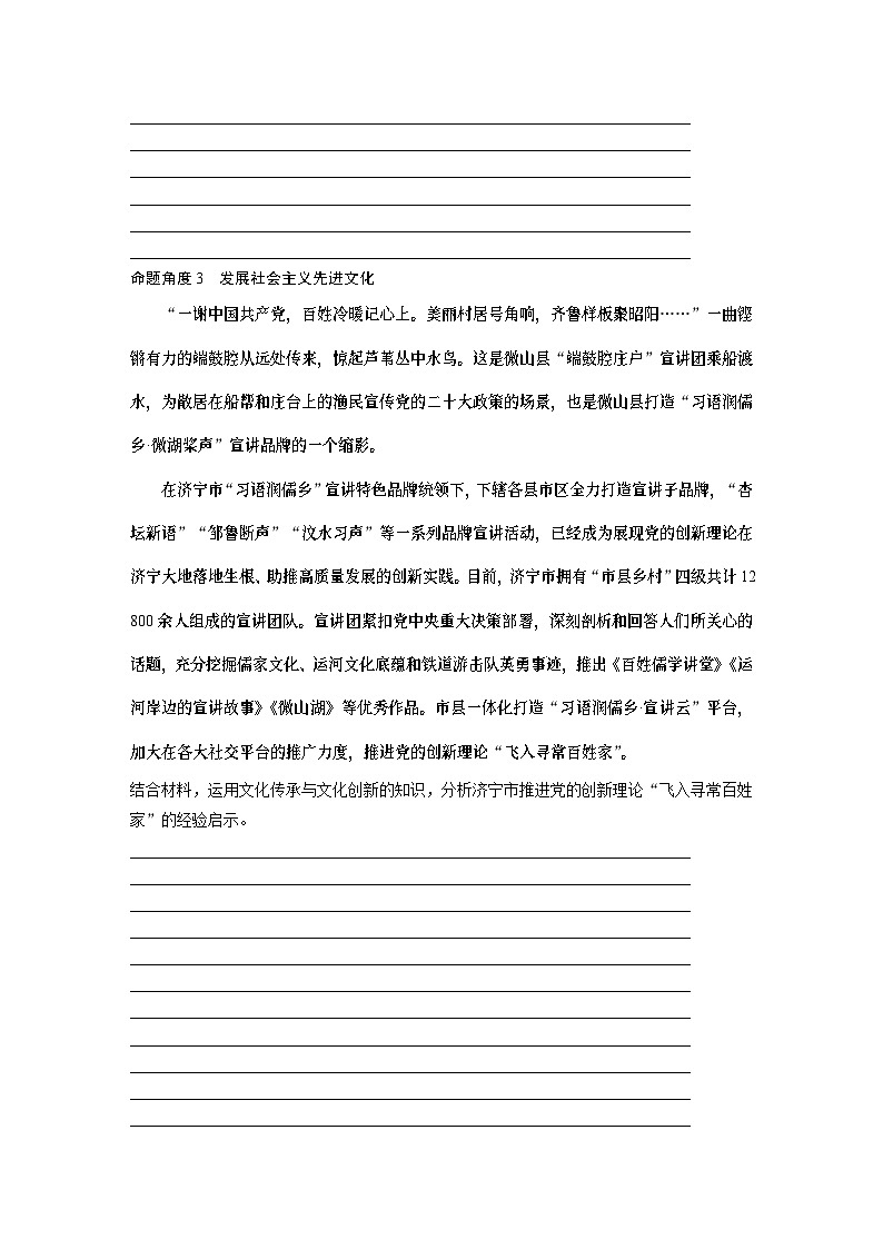 必修4 阶段提升复习五　文化传承与文化创新-2025年高考政治一轮复习课件03