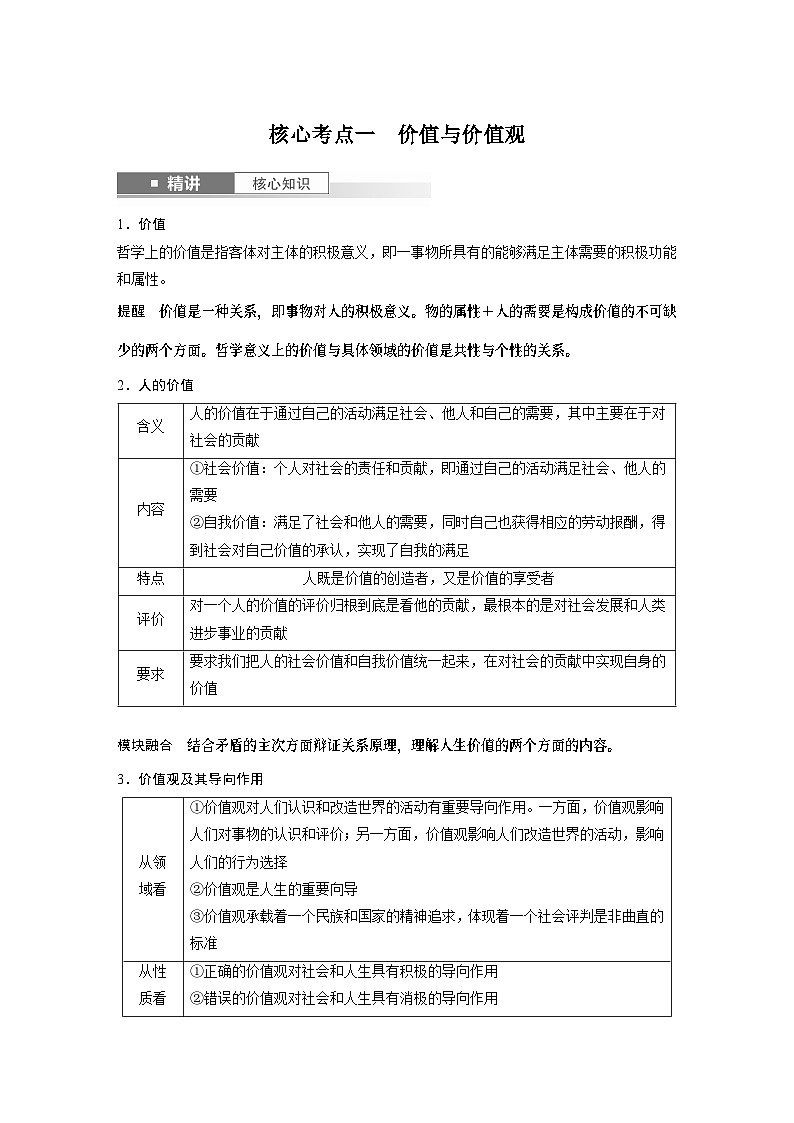 必修4 第二十二课　实现人生的价值-2025年高考政治一轮复习课件02