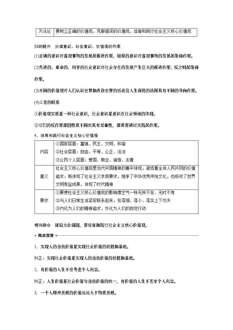 必修4 第二十二课　实现人生的价值-2025年高考政治一轮复习课件03