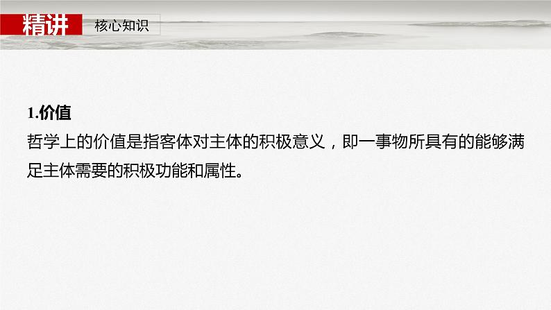 必修4 第二十二课　实现人生的价值-2025年高考政治一轮复习课件08