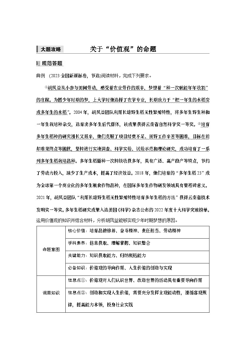必修4 第二十二课　大题攻略　关于“价值观”的命题-2025年高考政治一轮复习课件01