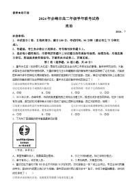 内蒙古自治区赤峰市2023-2024学年高二下学期7月期末考试政治试题