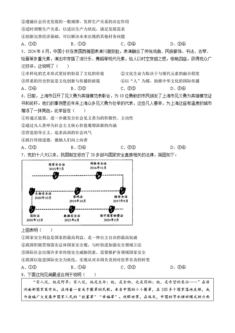 内蒙古自治区赤峰市2023-2024学年高二下学期7月期末考试政治试题02