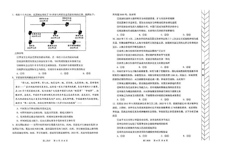 内蒙古自治区赤峰市2023-2024学年高二下学期7月期末考试政治试题02