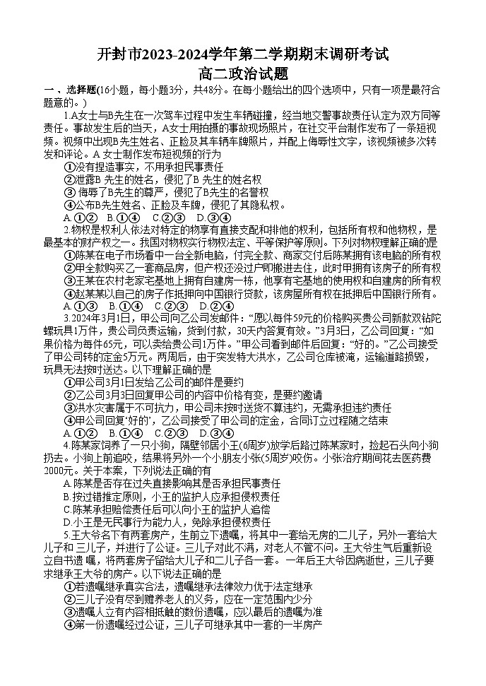 河南省开封市2023-2024学年高二下学期期末调研考试政治试题01