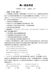 河北省唐县第一中学2023-2024学年高一下学期期末考试政治试题