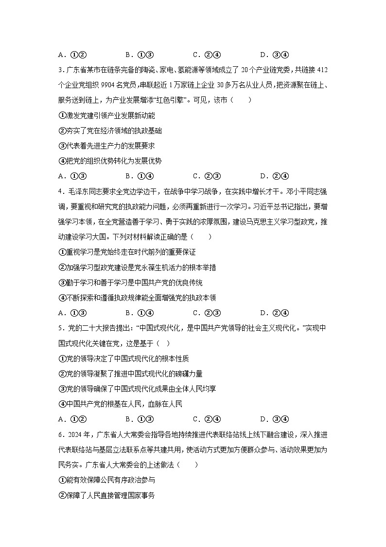 精品解析：广东省云浮市2023-2024学年高一下学期期末考试政治试题-A4答案卷尾02