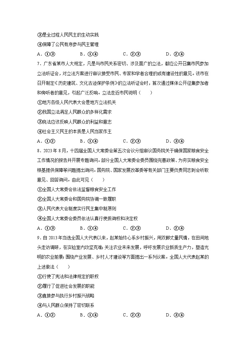 精品解析：广东省云浮市2023-2024学年高一下学期期末考试政治试题-A4答案卷尾03